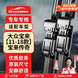 欧积无骨雨刮器一汽大众新宝来【11-18款】雨刷/宝来传奇雨刮片/蔚领原厂原装尺寸A级胶条