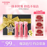 Color Key珂拉琪氛围感唇露三支装礼盒情人节送女友老婆双十一礼物