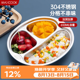 美厨（MAXCOOK）304不锈钢餐盘饭盒碗  儿童分格餐盘卡通 3格 猴 MCFT707