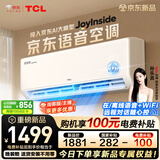 TCL空调京东联名JoyInside真省电ai语音1.5匹新一级能效 外机单排纯铜管 变频挂机KFR-35GW/JD31+B1