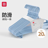 富居衣架20支挂衣架无痕成人晾衣架裤架挂架晒衣服宿舍大衣撑子 蓝