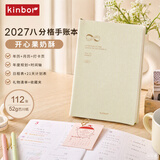 kinbor2027八分格-开心果奶酥A5手帐本PU皮面手账本时间管理记录本日记本效率计划日程本笔记本子DT0122