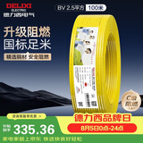 德力西（DELIXI）电线电缆ZC-BV2.5阻燃平方单芯单股家用铜芯电线100米黄色零线 