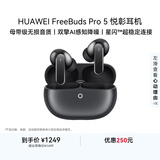 华为FreeBuds pro 5悦彰耳机 无线蓝牙降噪耳机 母带级音质 双擎极致降噪 耳边AI智能体 冰霜银