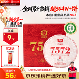 大益TAETEA茶叶普洱茶7572熟茶150g/饼经典标杆口粮2501/2601批次混发