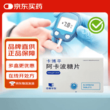 [卡博平] 阿卡波糖片50mg*120片/盒