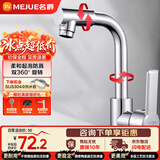 名爵（MEJUE）面盆水龙头冷热洗脸盆卫生间浴室洗手盆台盆水龙头720°旋转12911