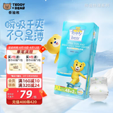 泰迪熊（Teddy Bear）纸尿裤呼吸特薄超薄干爽透气婴儿尿不湿尿裤 纸尿裤XL50片 推荐23~32斤