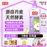 立白天然酵素洗洁精1.45kg 去油除味 宝宝餐具果蔬放心洗 洗涤剂