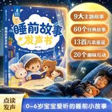 青葫芦睡前故事有声书经典故事启蒙手指点读0-3岁儿童玩具发声书365夜哄睡小故事大全幼儿园亲子伴读绘本阅读宝宝婴儿益智启蒙故事读物