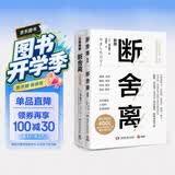 断舍离+断舍离人生清单（套装2册）宫崎骏、张德芬、李冰冰的减法哲学、陈数推荐