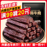 骄子牧场 手撕风干牛肉干 内蒙古牛肉干肉脯休闲零食真空小包装散装称重约 【原味】500g