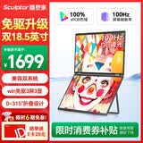 雕塑家双屏便携式显示器 可折叠18.5英寸100HZ 100%sRGB笔记本副屏电脑扩展屏幕办公炒股游戏三屏MF185LT