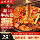 潮味码头潮汕牛杂煲500g牛肚牛筋牛心牛肺牛腩广式牛杂煲方便菜预制菜