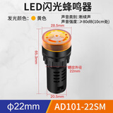 汇君 22mm断续声闪光声光蜂鸣器AD101-22SM 报警器交直流交流 黄色-断续声 220V