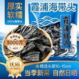 应序天养干海带头特厚干货霞浦特产正宗新鲜福建特优级干加厚煲汤凉拌免洗