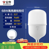 公牛（BULL）LED灯泡高亮柱形灯厂房车间商超食堂 68W球泡白光6500KE27螺口