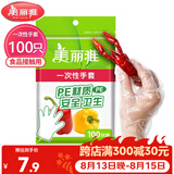 美丽雅 一次性手套100只食品用抽取式塑料pe加厚防漏家用厨房透明薄膜