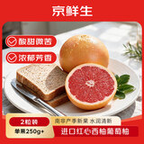京鲜生南非红西柚/葡萄柚2粒装 单果250g起 新鲜水果 源头直发 包邮