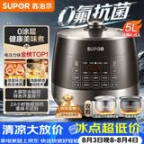 苏泊尔（SUPOR）0涂层0氟抗菌球釜电压力锅5L全自动SY-50YC5011Q电饭煲高压锅4-6人丝印批次随机发货