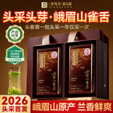 贡苑2026新茶头采特级雀舌200g 高端峨眉山明前绿茶茶叶礼盒装送长辈
