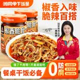 湘同学三个损友椒香脆骨辣椒酱下饭菜即食下酒菜湖南特产榨菜咸菜拌面酱 湘同学椒香脆骨238g*2瓶