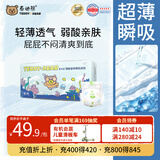 泰迪熊（Teddy Bear）【未检出甲酰胺】探险家特薄纸尿裤M48片婴儿尿不湿夏季超薄透气