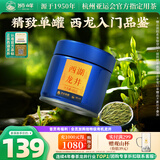 狮峰牌2026年新茶绿茶西湖龙井茶叶明前特级20g入门品鉴装自己喝