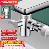 橱卫帮（CVBAB）水龙头一分二转接头进水管接口厨房洗脸盆洗衣机分流分水器CV522