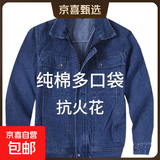 牛仔工作服套装男劳保服纯棉耐磨弹力防烫焊工工装抗火花电焊春秋 加厚拉链（上衣） XL /175【125斤-145斤】