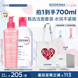 BIODERMA【官方正品】贝德玛爆款舒妍洁肤液卸妆水敏感肌清洁 粉水500ml+舒妍洁面200ml