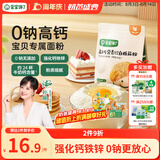 宝宝馋了 低筋面粉1kg营养辅食儿童面粉高钙0钠糕点松饼粉享婴儿幼儿食谱