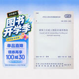 建筑与市政工程防水通用规范 GB 55030-2022