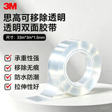 3M透明胶带可移除双面免钉无痕防水双面胶思高 30 mm x 3m×1.5mm