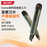 得力（deli）美工刀home系列自锁壁纸刀裁纸刀地毯刀快递刀开箱18mm清雅绿