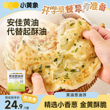 小黄象黄油葱油饼500g（5张）手抓饼葱油饼早餐面点生鲜速食夜宵