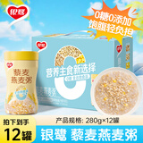 银鹭藜麦燕麦粥280g*12罐礼盒低脂健康粗粮燕麦粥代餐 