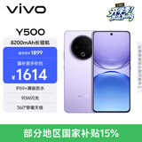 vivo Y500 8GB+256GB 龙晶紫 8200mAh超薄蓝海电池 IP69+满级防水 越级旗舰外观 耐用抗摔 AI手机