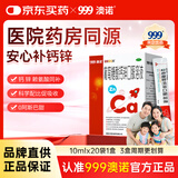 澳诺葡萄糖酸钙锌口服溶液 10ml*20袋/盒 葡萄糖酸锌 液体钙 非钙片 葡萄糖酸锌口服液 非钙铁锌 葡萄糖酸钙