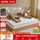 全友家居 天然椰棕床垫1.5x2米双人床垫护脊厚款偏硬席梦思弹簧床垫子