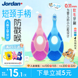 Jordan婴幼儿童牙刷宝宝软毛0-1-2-3岁以下咬胶2支装