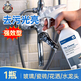 vilosi卫洛仕浴室清洁剂水龙头花洒玻璃瓷砖去水垢浴室厕所不锈钢清洗剂