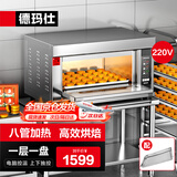 德玛仕烤箱商用 大容量专业电烤箱 烧饼烤鱼烤鸡面包蛋糕烘焙烤箱 家用单层披萨炉 DKL-101D-K1