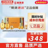 后（The history of Whoo）后套盒拱辰享套装气津水乳霜精华眼霜女护肤品礼盒水油平衡滋润 拱辰享水乳霜7件套盒368ml平衡水油