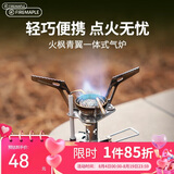 火枫（FIRE-MAPLE）青翼一体式气炉户外露营炉具便携式炉头迷你户外燃气卡式炉煮茶炉