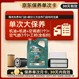 嘉实多（Castrol）(大)保养单次卡 磁护智E 全合成机油 5W-40 SP 4L 包安装