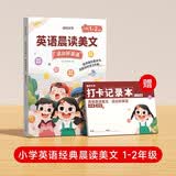 【时光学】英语晨读美文 读出好英语（1-2年级）配套打卡本 开学季