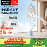 松下（Panasonic）【烫衣神器】立式挂烫机35g/min水箱1.5升家用手持熨烫机大蒸汽电熨斗熨烫衣服高效除皱NI-GSG020