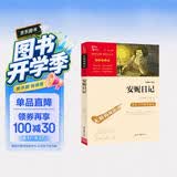 安妮日记（中小学课外阅读 无障碍阅读）智慧熊图书 开学季