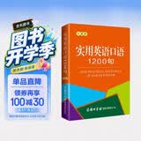 实用英语口语1200句（口袋本）